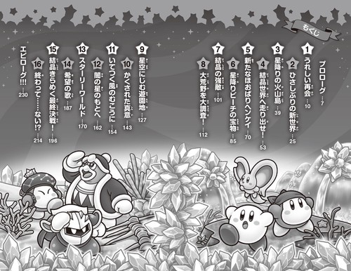 星のカービィ ディスカバリー 流星のスターリーワールド編 – 丸善