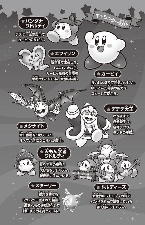 星のカービィ ディスカバリー 流星のスターリーワールド編 – 丸善