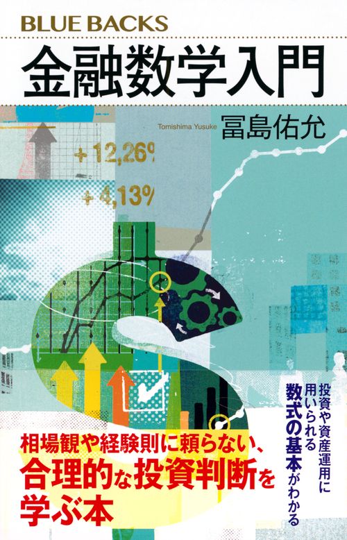 金融数学入門 – 丸善ジュンク堂書店ネットストア