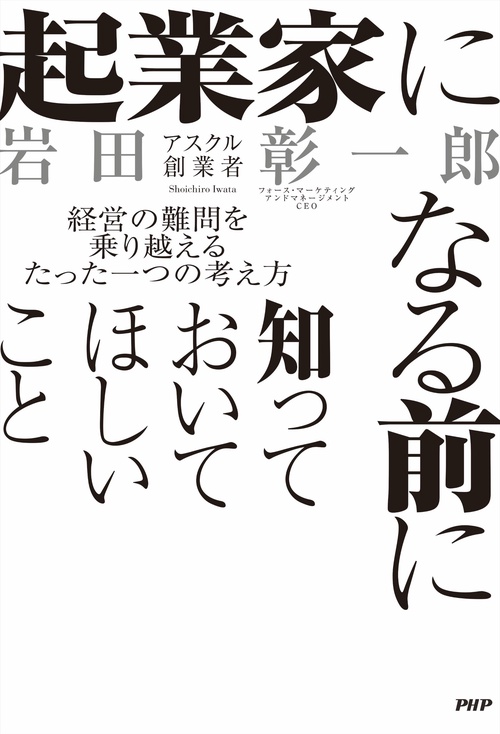 起業家になる前に知っておいてほしいこと – 丸善ジュンク堂書店ネット