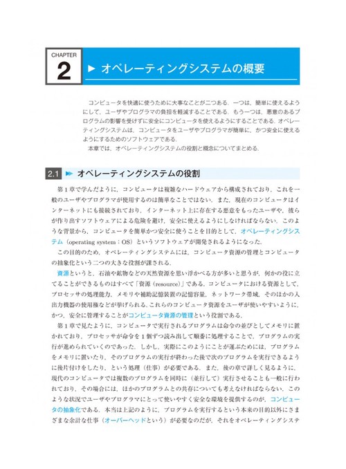 よくわかる オペレーティングシステム – 丸善ジュンク堂書店ネットストア