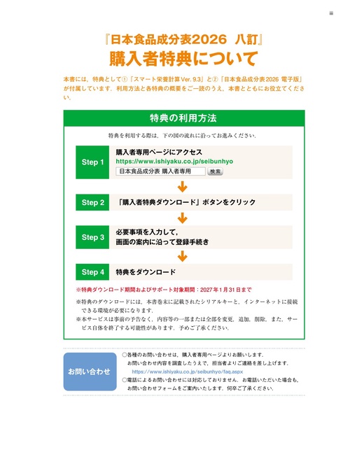 日本食品成分表2026 八訂 栄養計算ソフト・電子版付 – 丸善ジュンク堂