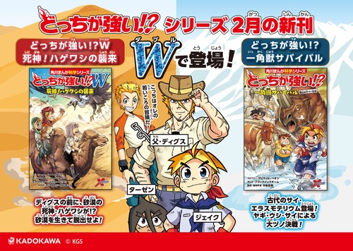 どっちが強い!? 一角獣サバイバル 雪山の大ヅノ対決 – 丸善ジュンク堂