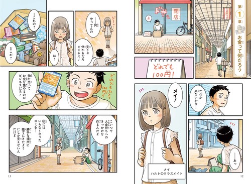 角川まんが学習シリーズ＋ ぼくらの未来をつなぐお金の知識 – 丸善