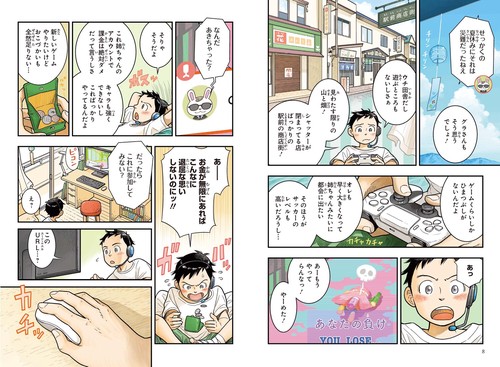 角川まんが学習シリーズ＋ ぼくらの未来をつなぐお金の知識 – 丸善