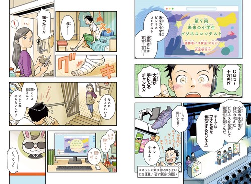 角川まんが学習シリーズ＋ ぼくらの未来をつなぐお金の知識 – 丸善