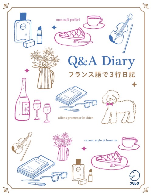 Q&A Diary フランス語で3行日記 – 丸善ジュンク堂書店ネットストア