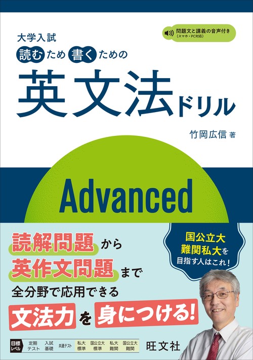 大学入試 読むため書くための英文法ドリル Advanced – 丸善ジュンク堂