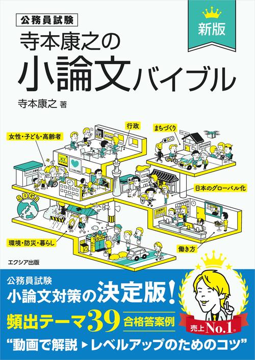 【中古】 職務論文・課題論文対策ハンドブック 寺本康之の小論文バイブル［新版］ – 丸善ジュンク堂書店ネットストア