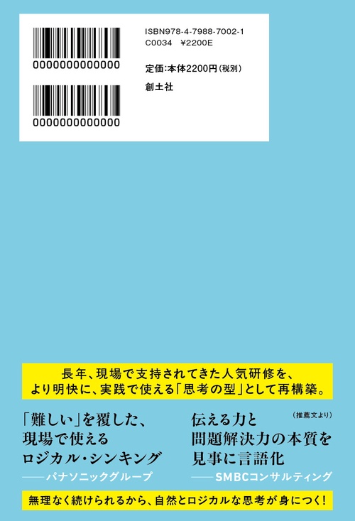 つまり、どういうこと？」と言わせない 一生使えるロジカル
