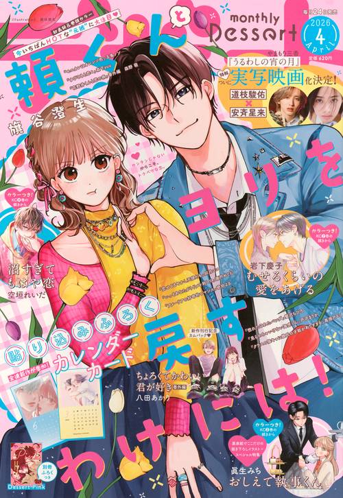 デザート (2026年04月号) [雑誌] (2026年04月号) [雑誌] – 丸善