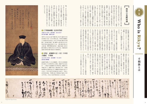 もっと知りたい千利休と茶の湯 – 丸善ジュンク堂書店ネットストア