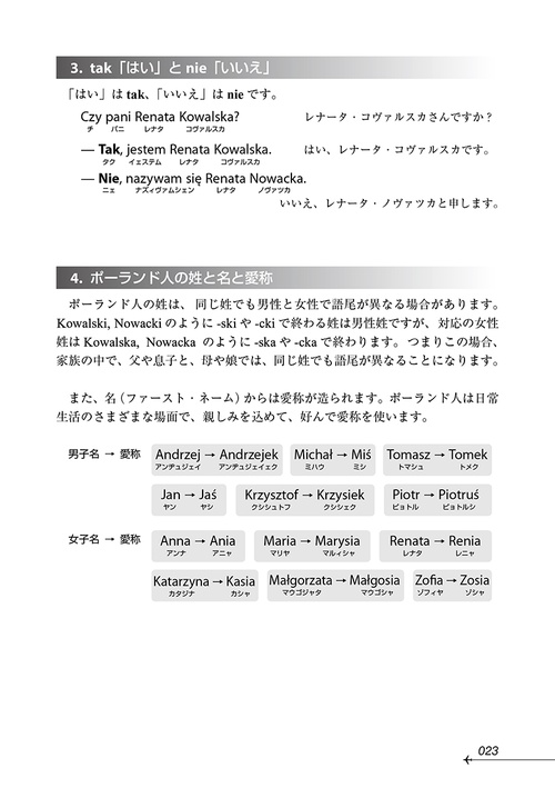 ニューエクスプレスプラス ポーランド語［音声DL版］ – 丸善ジュンク堂