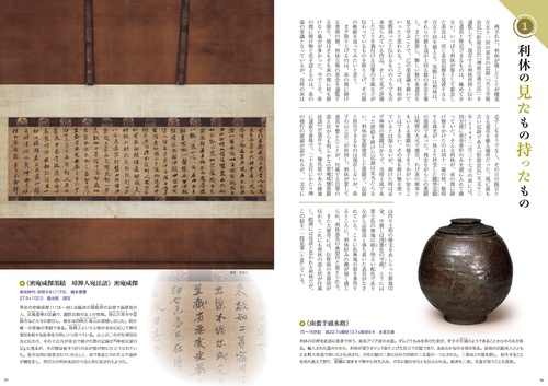 もっと知りたい千利休と茶の湯 – 丸善ジュンク堂書店ネットストア