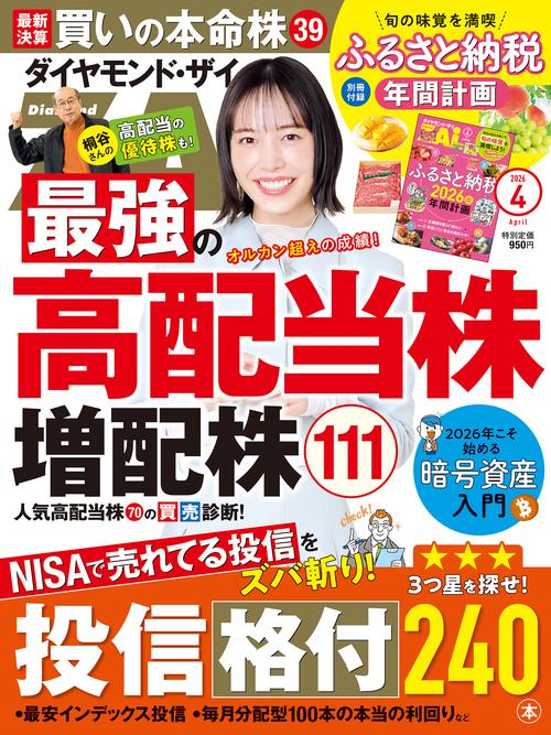 ダイヤモンドZAi (ザイ) (2026年04月号) [雑誌] (2026年04月号) [雑誌