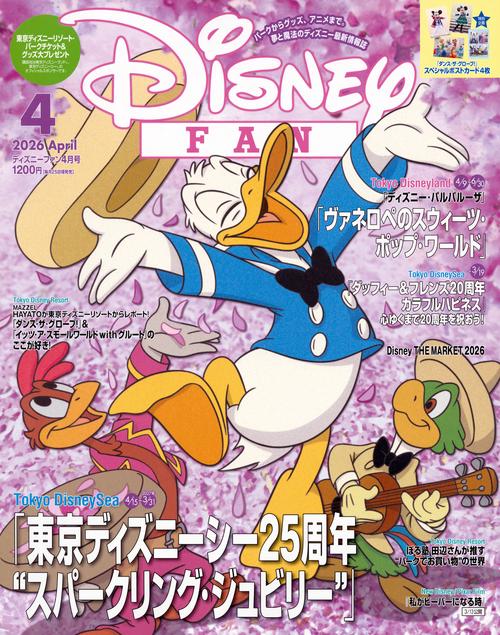 ディズニーファン (2026年04月号) [雑誌] (2026年04月号) [雑誌