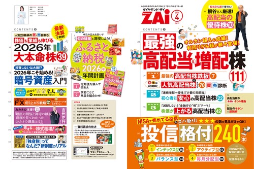 ダイヤモンドZAi (ザイ) (2026年04月号) [雑誌] (2026年04月号) [雑誌