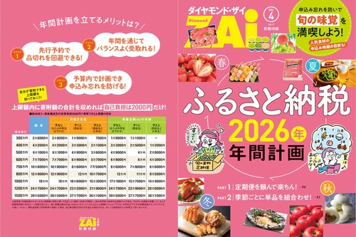 ダイヤモンドZAi (ザイ) (2026年04月号) [雑誌] (2026年04月号) [雑誌