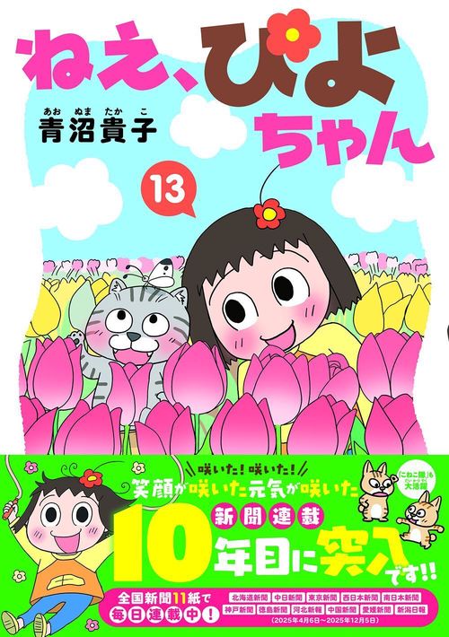 ねえ、ぴよちゃん – 丸善ジュンク堂書店ネットストア