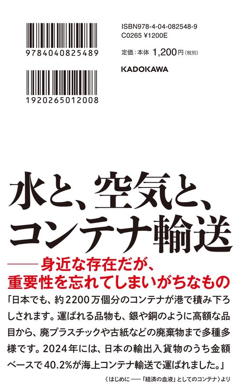 コンテナ海運が世界を動かす – 丸善ジュンク堂書店ネットストア