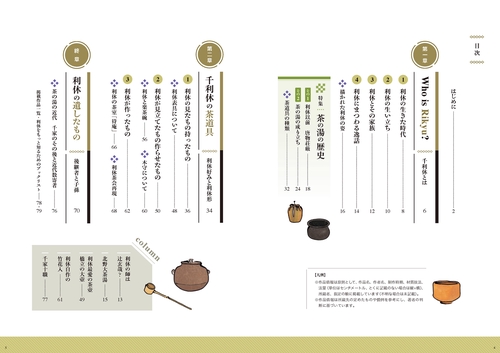 もっと知りたい千利休と茶の湯 – 丸善ジュンク堂書店ネットストア
