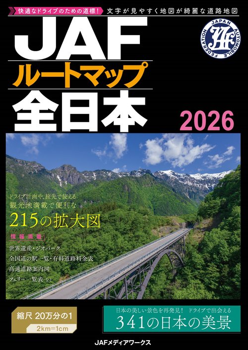 JAF出版社　車で行けるホリデイランド　関西編９４年　ロードマップ　レトロ JAF出版社 車で行けるホリデイランド 関西編94年 ロードマップ
