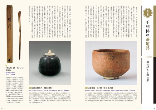 もっと知りたい千利休と茶の湯 – 丸善ジュンク堂書店ネットストア
