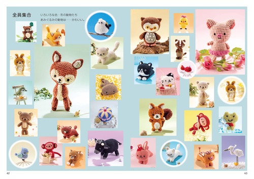 かぎ針で編む 動物のあみぐるみ – 丸善ジュンク堂書店ネットストア