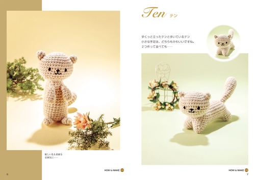 かぎ針で編む 動物のあみぐるみ – 丸善ジュンク堂書店ネットストア