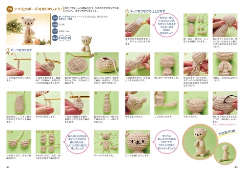 あみぐるみ たると詰め合わせ セット かぎ針で編む 動物のあみぐるみ – 丸善ジュンク堂書店ネットストア