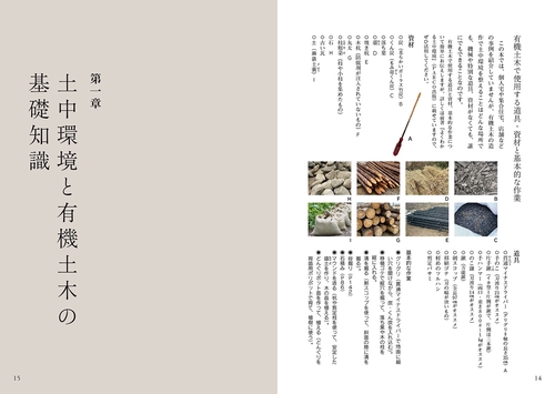 未来が変わる！ 土中環境と有機土木 – 丸善ジュンク堂書店ネットストア