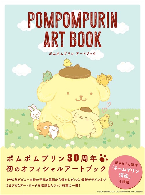 ポムポムプリン アートブック – 丸善ジュンク堂書店ネットストア