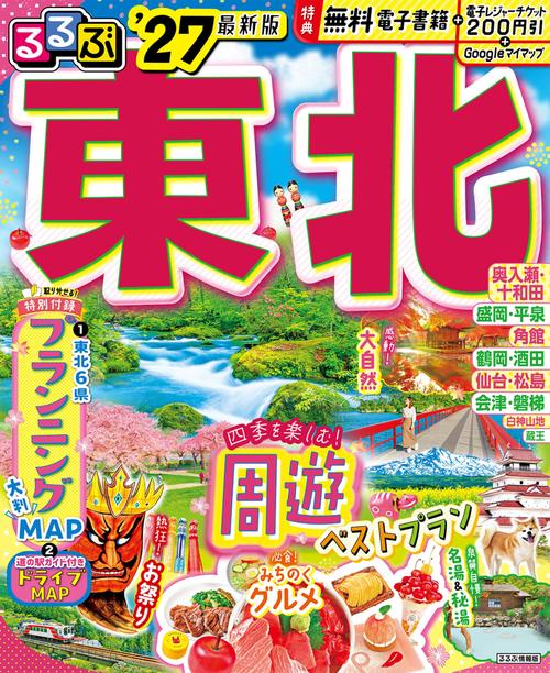 【希少④】初期 るるぶ RURUBU 1976年8月 通巻19号 昭和レトロ るるぶ徳島 鳴門 祖谷渓（2026年版） | JTBパブリッシングの出版案内