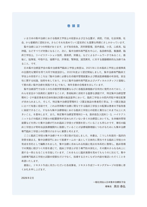 臨床工学技士集中治療テキスト第2版 – 丸善ジュンク堂書店ネットストア