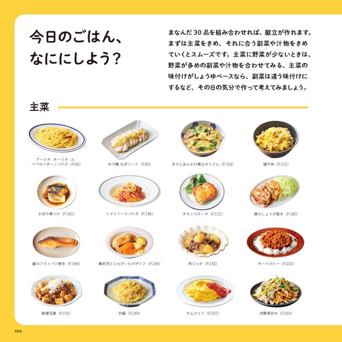 はじめてさんも、あらためてさんも 料理のしくみがわかる本 – 丸善
