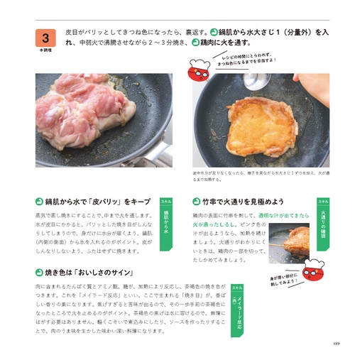 はじめてさんも、あらためてさんも 料理のしくみがわかる本 – 丸善