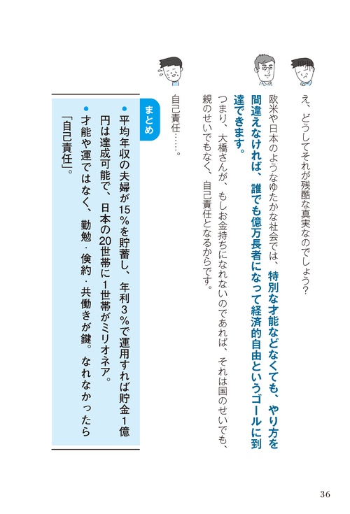 難しいことはわかりませんが、1億円貯める方法を教えてください