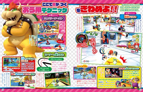 別冊てれびげーむマガジン スペシャル マリオカート アーケード