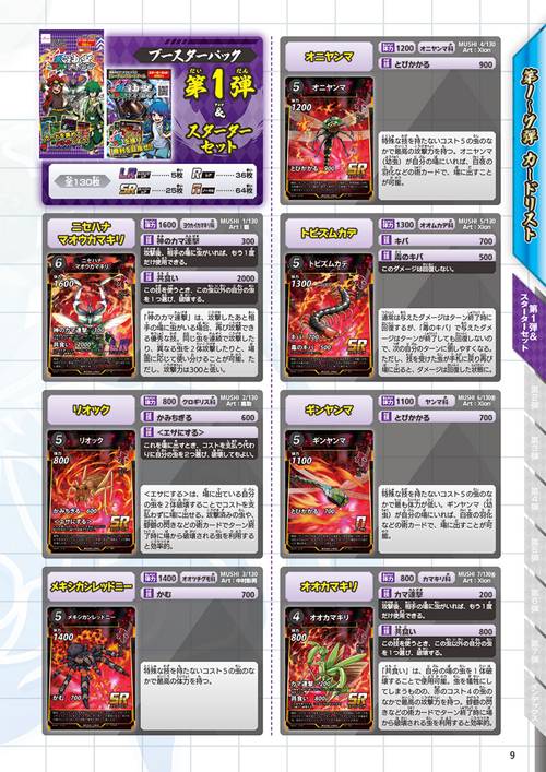 蟲神器 公式パーフェクトガイド スターターセット～異彩の神髄 – 丸善