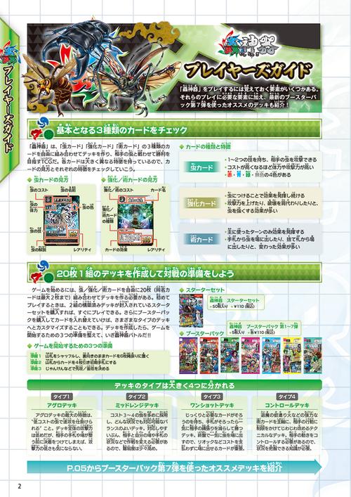 蟲神器 公式パーフェクトガイド スターターセット～異彩の神髄 – 丸善