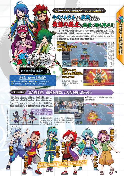 蟲神器 公式パーフェクトガイド スターターセット～異彩の神髄 – 丸善