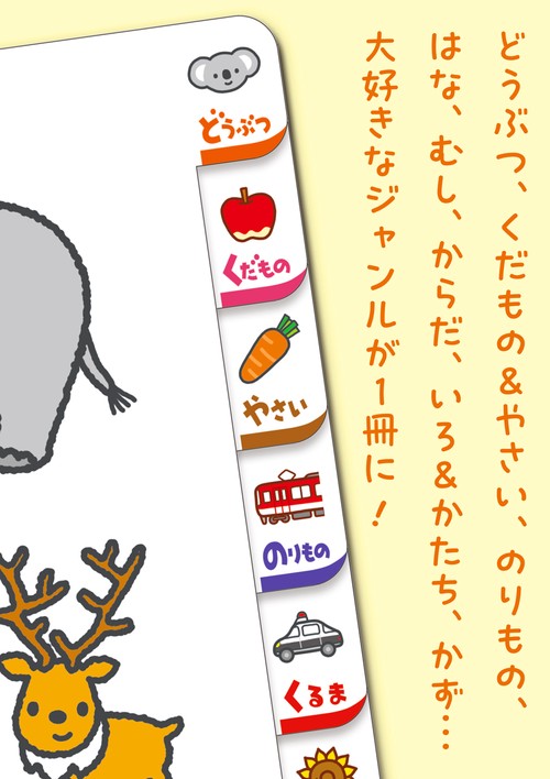 0さい～4さい こどもずかん英語つき 改訂バージョン – 丸善ジュンク