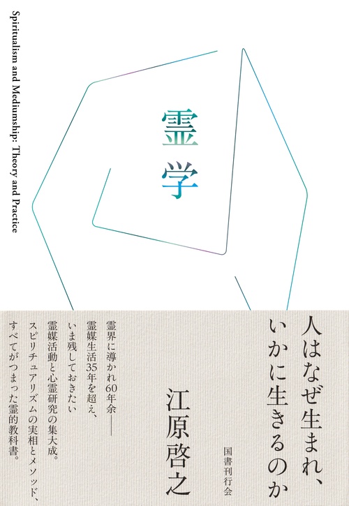霊学 – 丸善ジュンク堂書店ネットストア