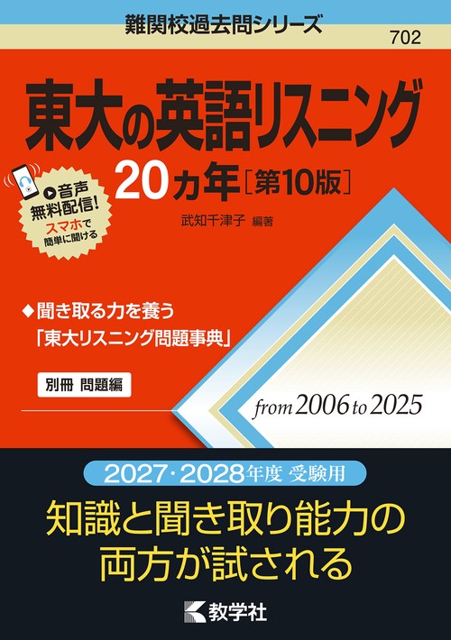 東大の英語リスニング20カ年［第10版］ – 丸善ジュンク堂書店ネットストア
