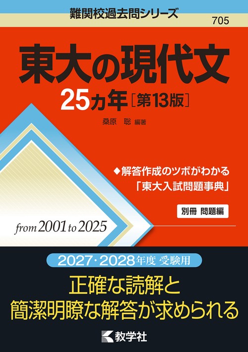 東大の現代文25カ年［第13版］ – 丸善ジュンク堂書店ネットストア