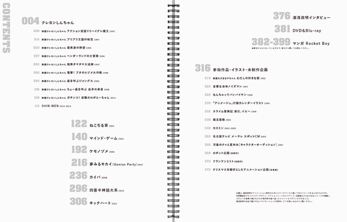 湯浅政明大全 – 丸善ジュンク堂書店ネットストア