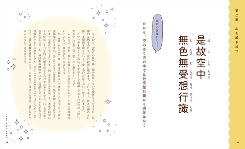 心が穏やかになる 般若心経のおしえ – 丸善ジュンク堂書店ネットストア