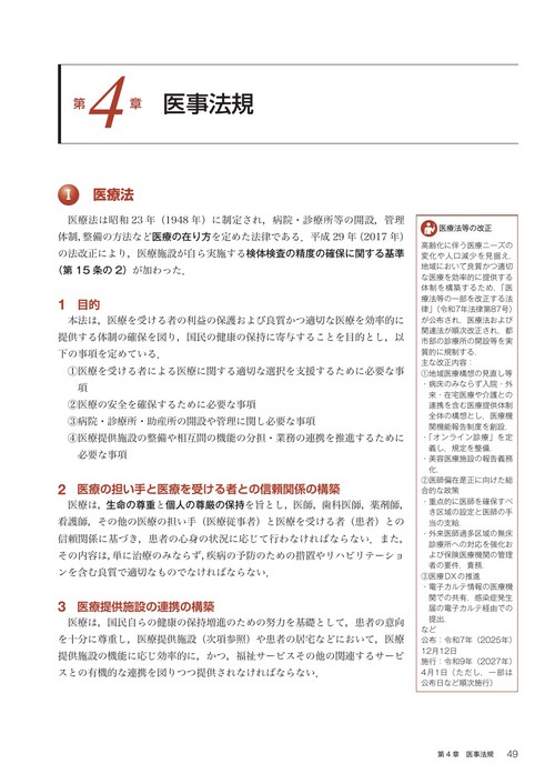 最新臨床検査学講座 関係法規 2026年版 – 丸善ジュンク堂書店ネットストア