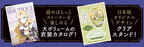 夫を味方にする方法 5 衣装カタログ＆クリアスタンド付き特装版