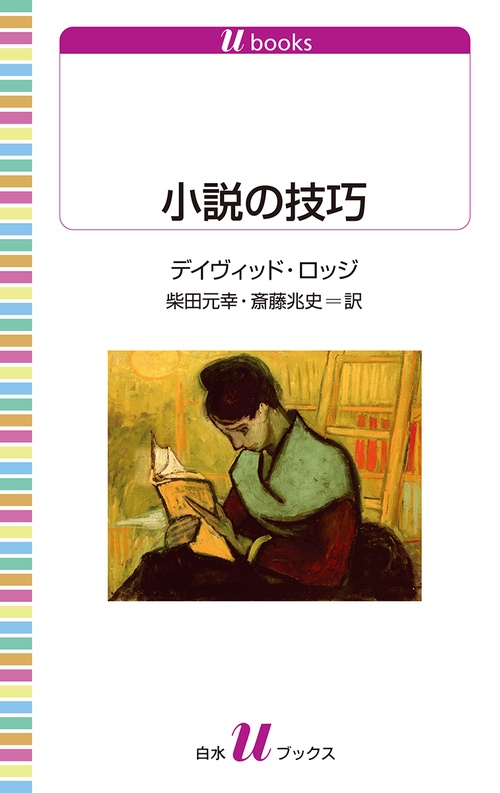 小説の技巧 – 丸善ジュンク堂書店ネットストア